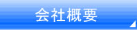 エスポアール営業案内